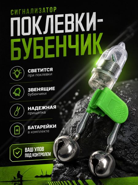 Бубенчик с лампочкой