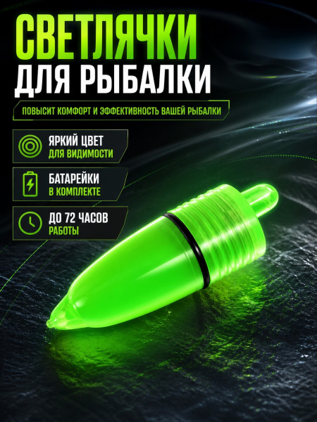 Электронный светлячок для бубенчиков 100шт