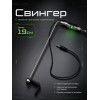 Свингер без груза YB2567