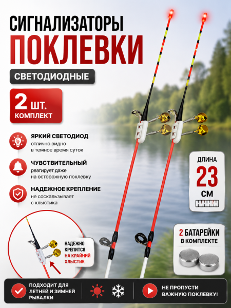 Сигнализатор поклевки на вершинку удилища 2шт