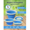 Ведро складное 5л