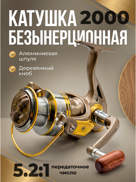 Катушка GS 2000 5+1 подш.