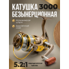 Катушка GS 3000 5+1 подш.