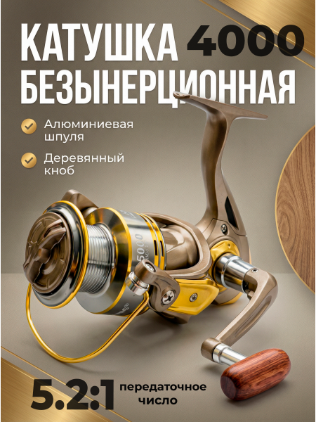 Катушка GS 4000 5+1 подш.