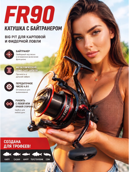 Катушка с байтранером J3-90. 9+1 подш