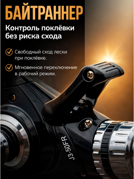 Катушка с байтранером J3-30. 9+1 подш. пластик+метал