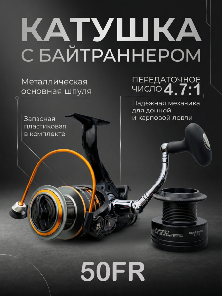 Катушка с байтранером J3-50. 9+1 подш. пластик+метал