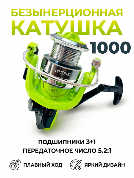Катушка LC FA1000 3+1 подш.