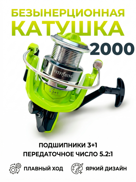 Катушка LC FA2000 3+1 подш.