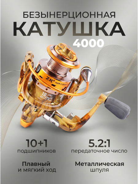Катушка MA4000 9+1 подш.