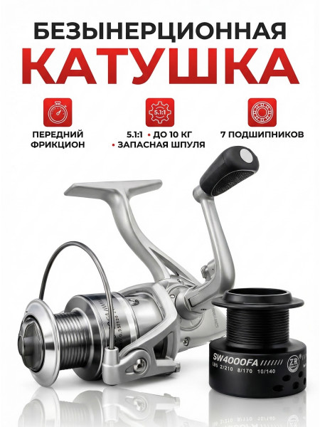 Катушка SW2000 7 подш.