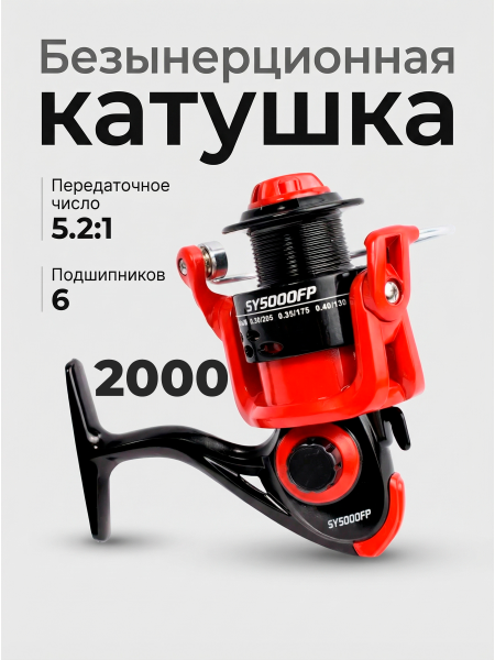 Катушка SY2000 6 подш.