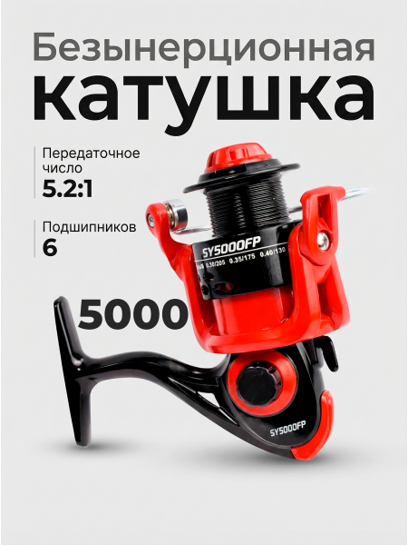 Катушка SY5000 6 подш.