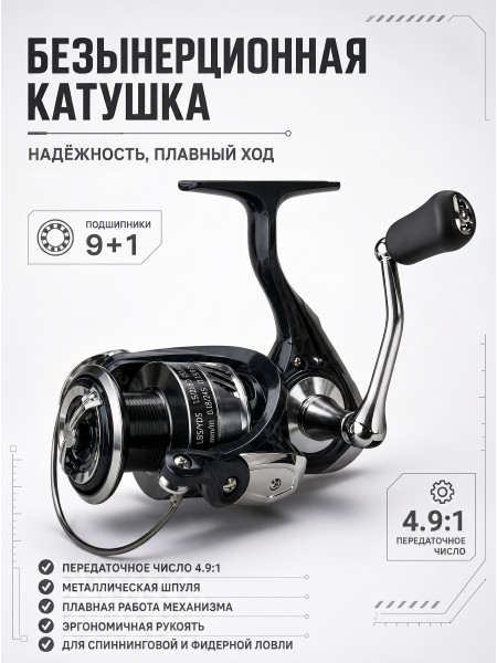Катушка FY 5000
