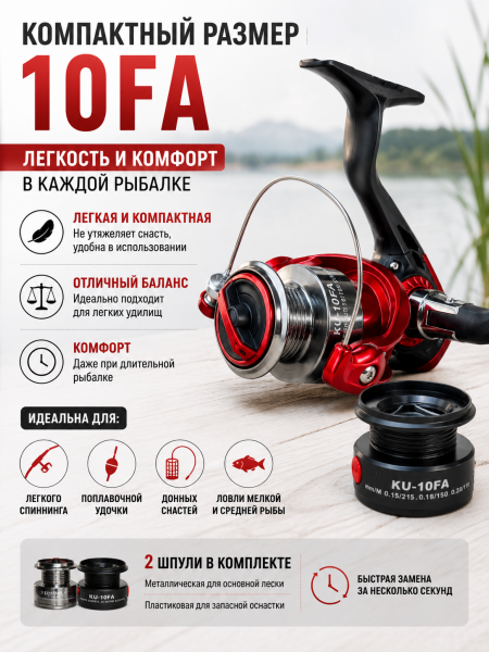 Катушка KU-10FA