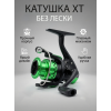Катушка XT без лески