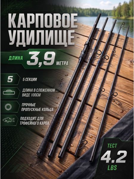 Карповое удилище WEI 082, 5 секций, 3.9м