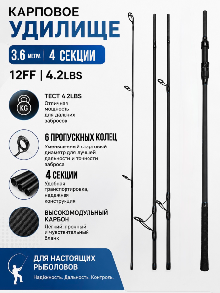 Карповое удилище WEI 082, 4 секции, 3.6м