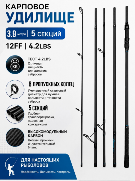 Карповое удилище WEI 082, 5 секций, 3.9м