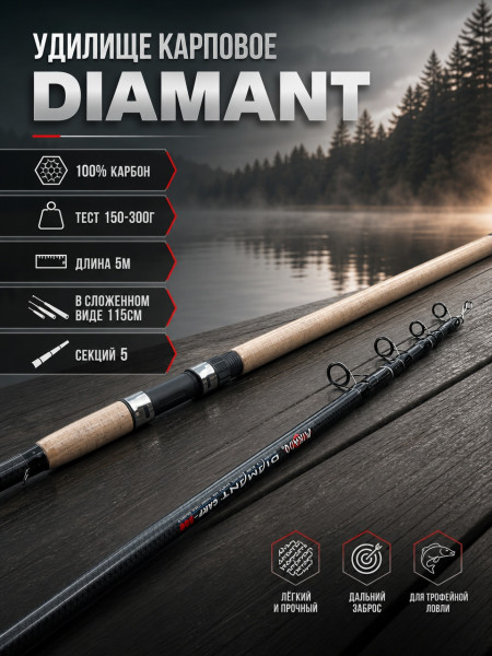 Удилище карповое 053А DIAMANT 5м