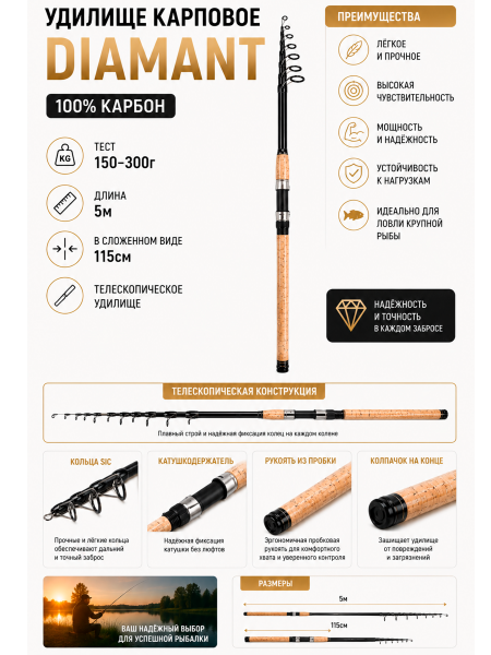Удилище карповое 053А DIAMANT 5м