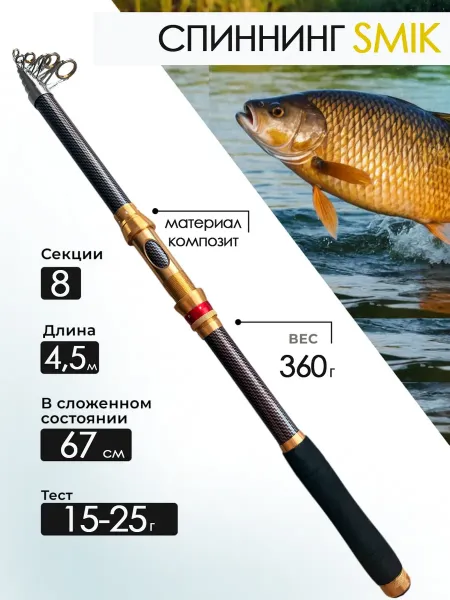 Спиннинг WEI-017A, 4,5м