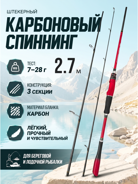 Спиннинг штекерный OPTIMA 064A, 270см