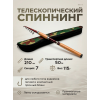 Спиннинг WEI058, 2.1м