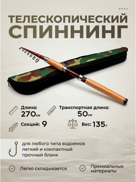 Спиннинг WEI058, 2.7м