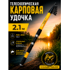 Спиннинг телескопический WEI050, 2.1м