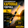 Спиннинг телескопический WEI050, 3м