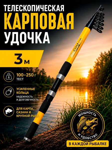 Спиннинг телескопический WEI050, 3м