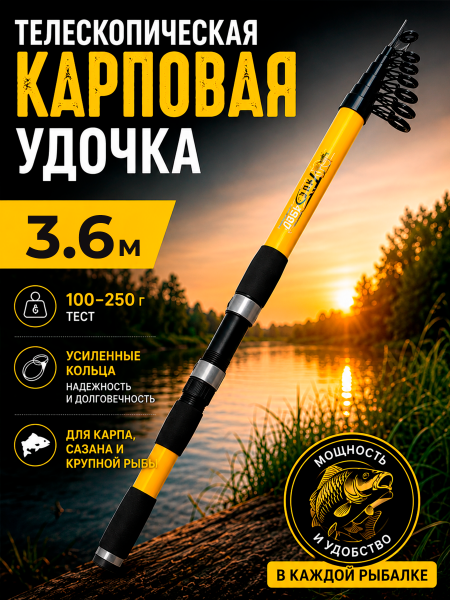 Спиннинг телескопический WEI050, 3.6м