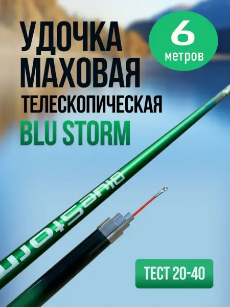 Удилище без колец WEI -30A Blue Storm 20-40гр, 6м