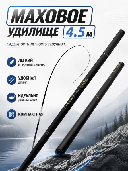Удилище без колец короткая, тест 10-30, 4.5м