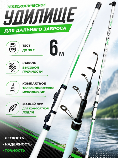 Удилище WEI-005 PLEASURE, 6м