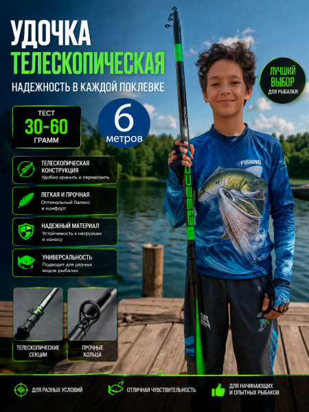 Удочка WEI 003А Freccia тест 30-60гр, 6м