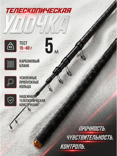 Удилище WEI-005A BIG FISH, 5м