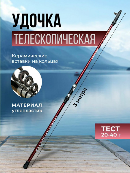 Удочка WEI-30 Setra 3м