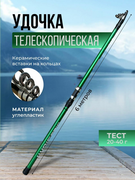 Удочка WEI-30 Setra 6м