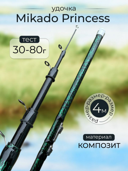 Удилище MIKADO WEI-002 Princess 30-80g, 4м