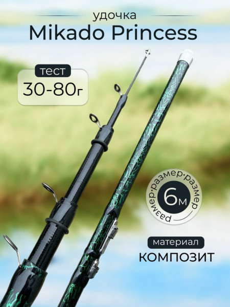 Удилище MIKADO WEI-002 Princess 30-80g, 6м