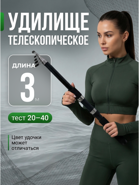 Удилище телескопическое WEI 017, 3м