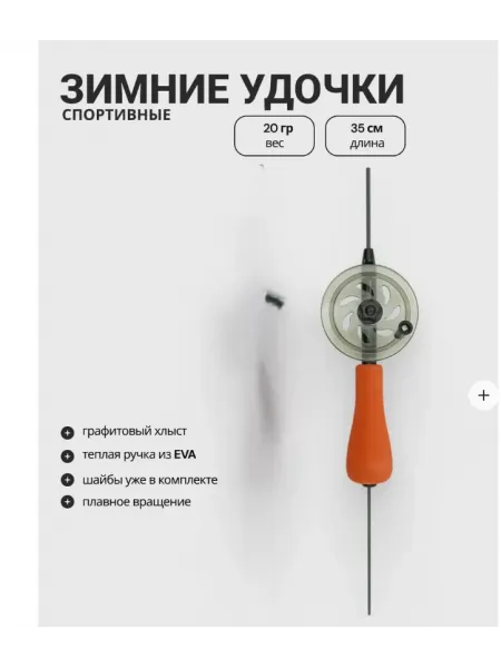Удочка зимняя HFB-68